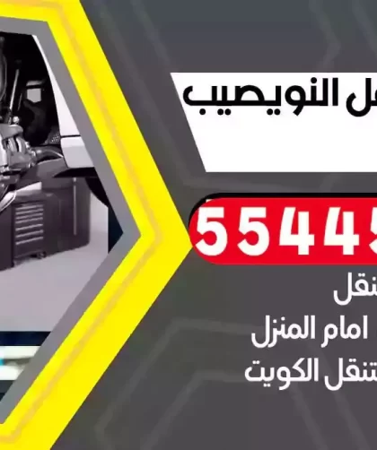 كهرباء وبنشر متنقل النويصيب