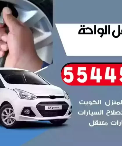 كهرباء وبنشر متنقل الواحة