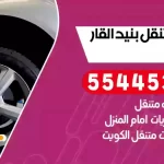 كهرباء وبنشر متنقل بنيد القار