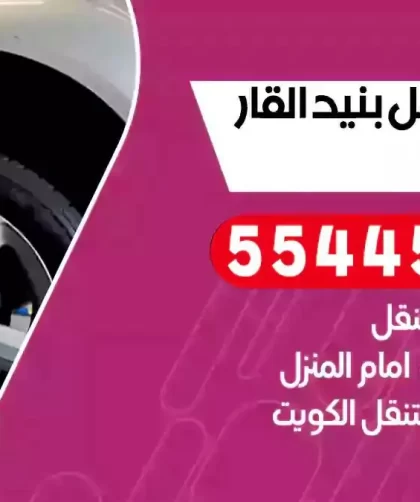 كهرباء وبنشر متنقل بنيد القار