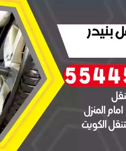 كهرباء وبنشر متنقل بنيدر