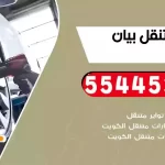 كهرباء وبنشر متنقل بيان
