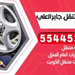 كهرباء وبنشر متنقل جابر العلي