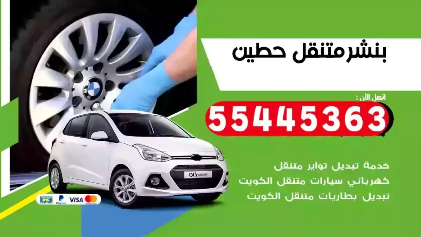 كهرباء وبنشر متنقل حطين