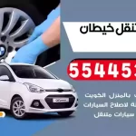 كهرباء وبنشر متنقل خيطان