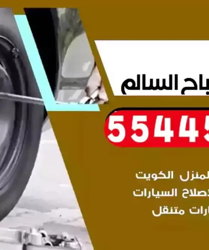 كهرباء وبنشر متنقل صباح السالم