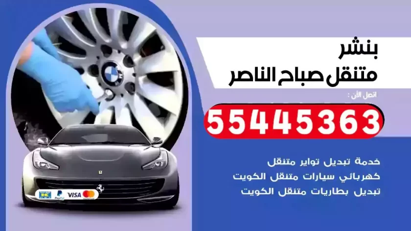 كهرباء وبنشر متنقل صباح الناصر