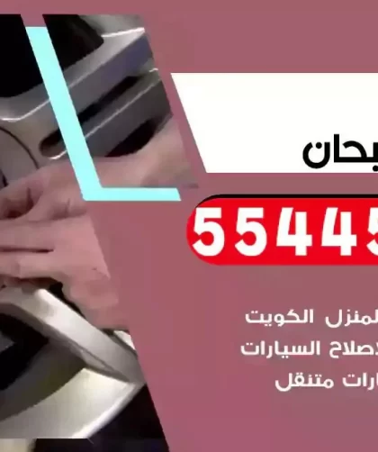 كهرباء وبنشر متنقل صبحان