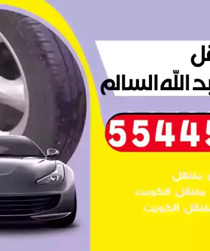 كهرباء وبنشر متنقل ضاحية عبدالله السالم