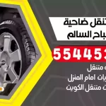 كهرباء وبنشر متنقل ضاحية علي صباح السالم