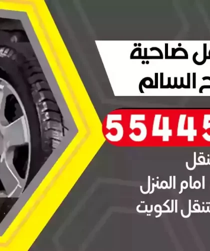 كهرباء وبنشر متنقل ضاحية علي صباح السالم