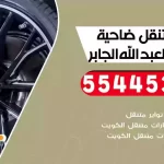 كهرباء وبنشر متنقل ضاحية مبارك العبدالله الجابر