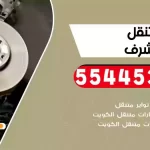 كهرباء وبنشر متنقل غرب مشرف