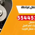 كهرباء وبنشر متنقل غرناطة