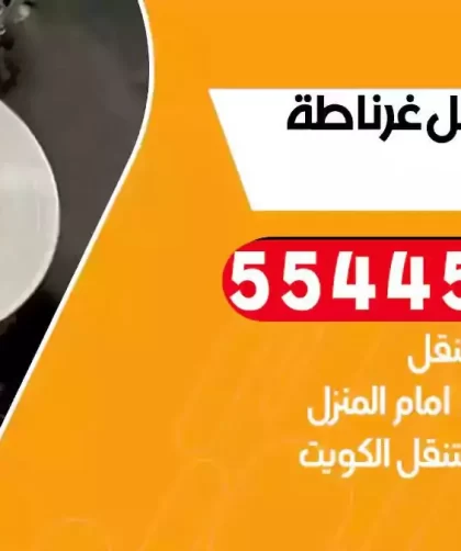 كهرباء وبنشر متنقل غرناطة