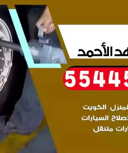 كهرباء وبنشر متنقل فهد الاحمد