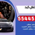 كهرباء وبنشر متنقل كبد