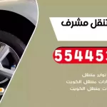 كهرباء وبنشر متنقل مشرف