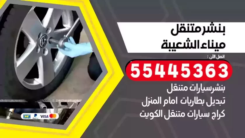 كهرباء وبنشر متنقل ميناء الشعيبة