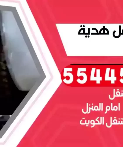 كهرباء وبنشر متنقل هدية