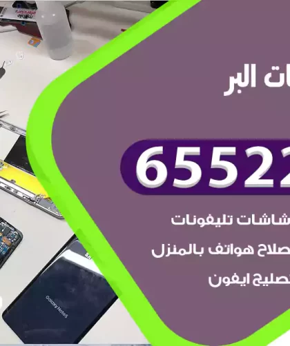 تصليح تلفونات البر