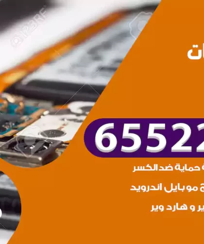 تصليح تلفونات الدوحة