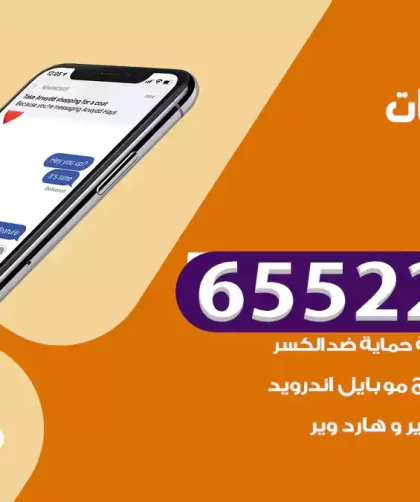 تصليح تلفونات السرة