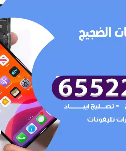 تصليح تلفونات الضجيج