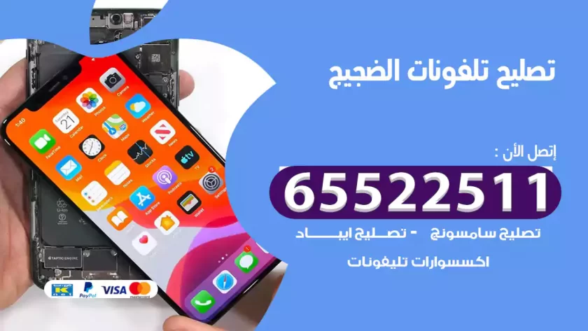 تصليح تلفونات الضجيج