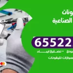 تصليح تلفونات العارضية الصناعية