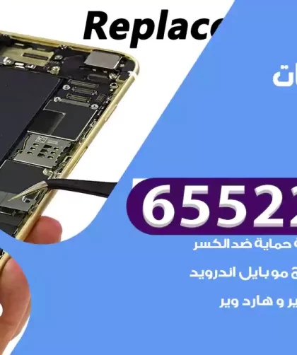 تصليح تلفونات العيون