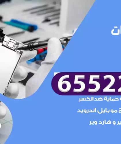 تصليح تلفونات القصر