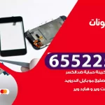 تصليح تلفونات القيروان