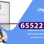 تصليح تلفونات النسيم