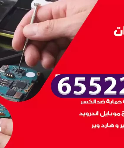 تصليح تلفونات النهضة