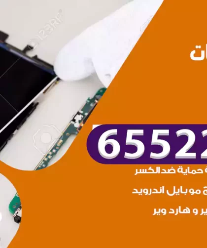 تصليح تلفونات غرناطة