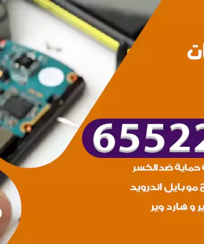 تصليح تلفونات قرطبة