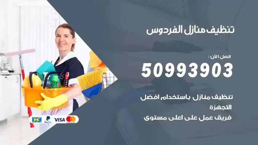 شركات تنظيف شقق وفلل الفردوس