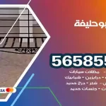 حداد أبو حليفة