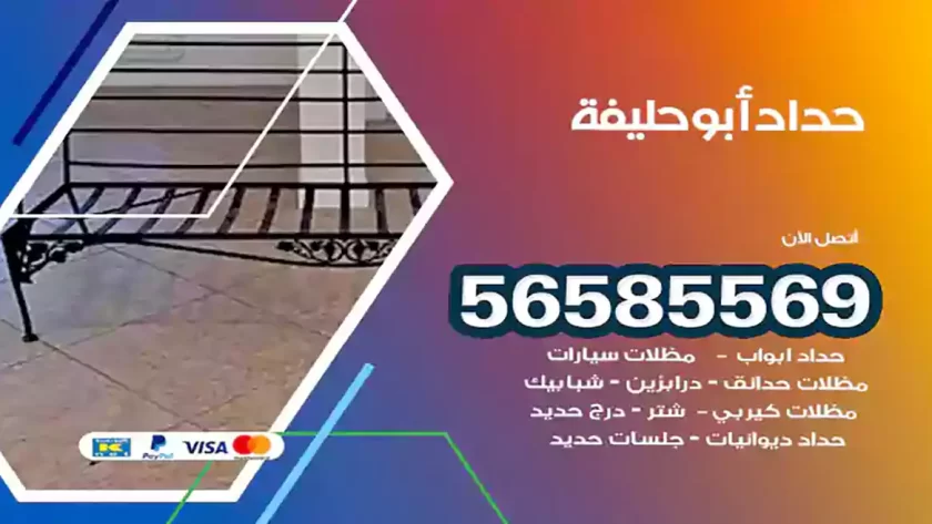 حداد أبو حليفة