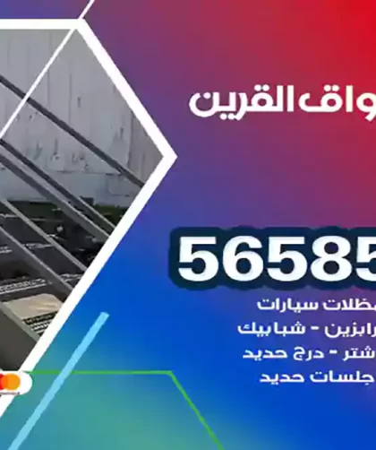 حداد أسواق القرين