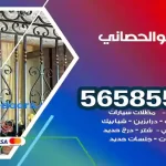 حداد ابوالحصاني