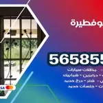 حداد ابوفطيرة