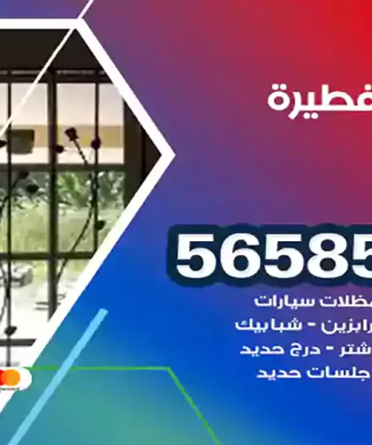 حداد ابوفطيرة