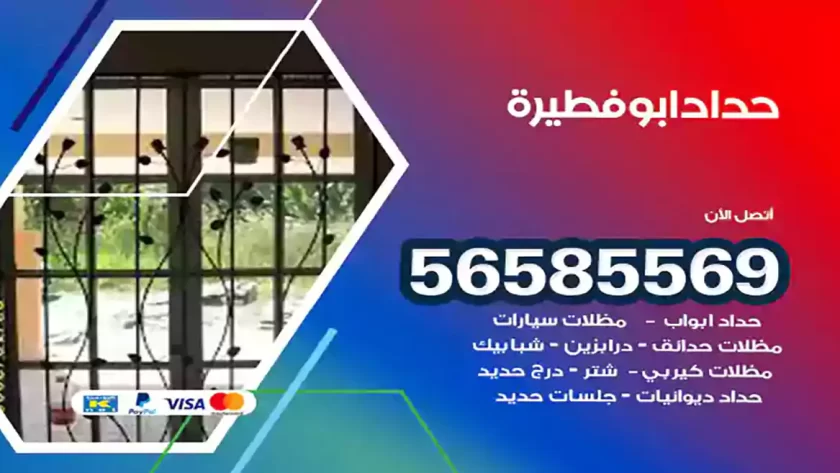 حداد ابوفطيرة
