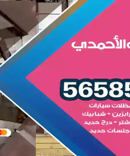 حداد اسطبلات الأحمدي