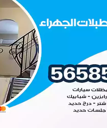 حداد اسطبلات الجهراء