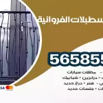 حداد اسطبلات الفروانية