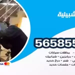 حداد اشبيلية