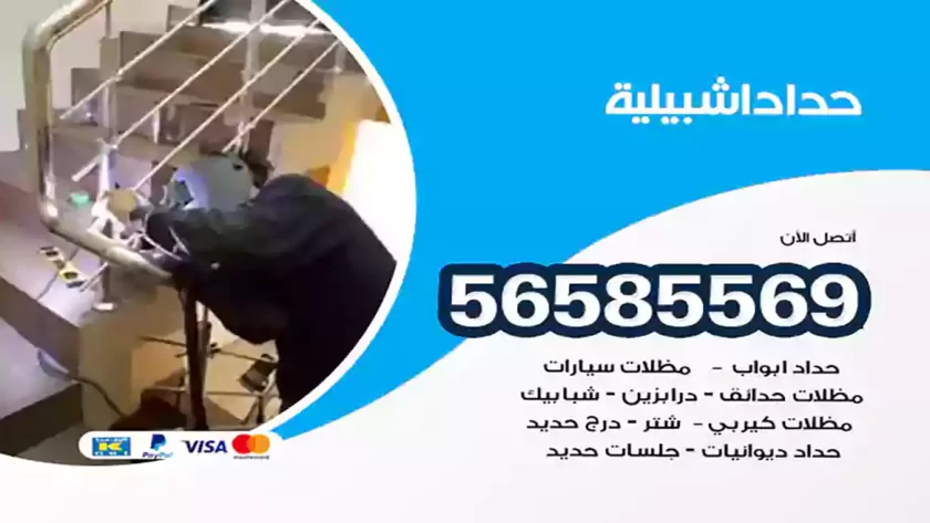 حداد اشبيلية